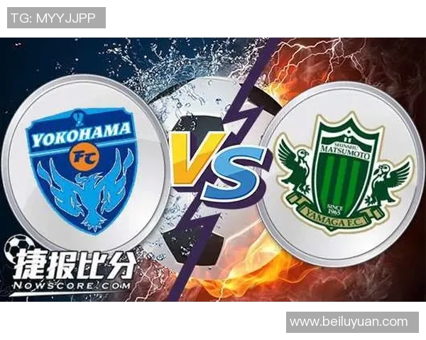 松本山雅主场迎战横滨FC决战在即期待精彩对决