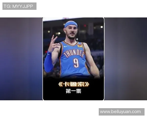 亚历克斯卡鲁索的篮球之路与传奇时刻揭秘 亚历克斯卡鲁索的篮球之路与传奇时刻揭秘